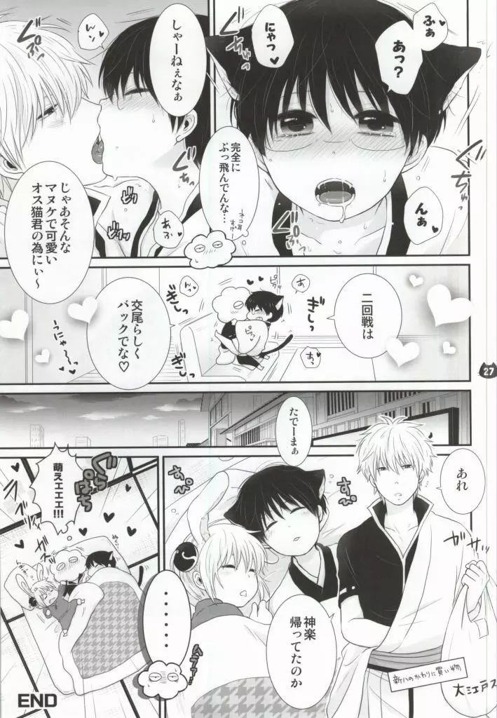 ぱちにゃか☆ぷぅん Page.24