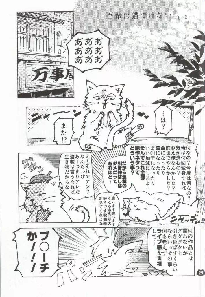 ぱちにゃか☆ぷぅん Page.25