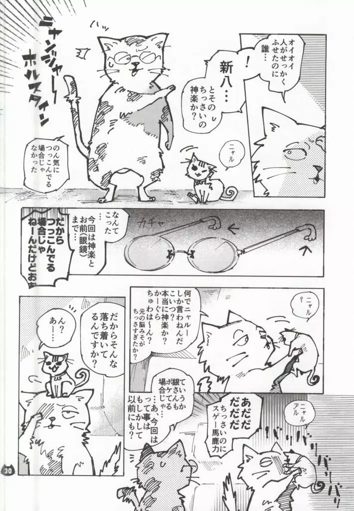 ぱちにゃか☆ぷぅん Page.26