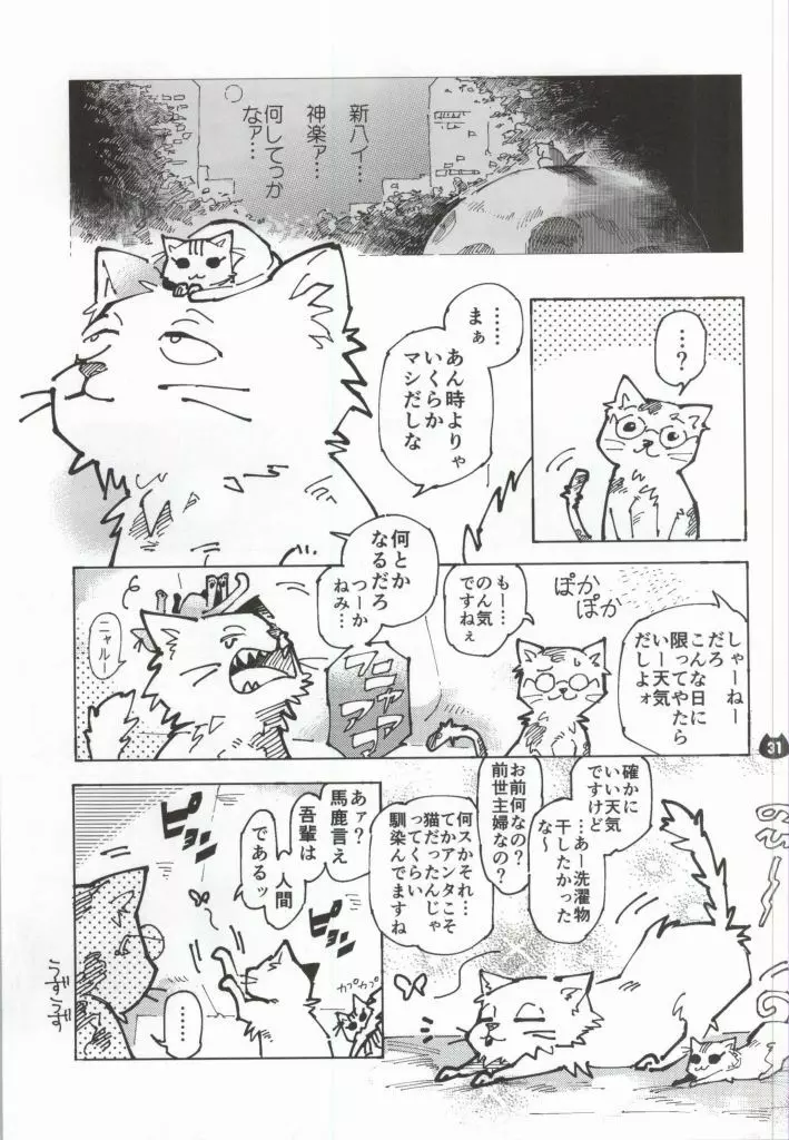 ぱちにゃか☆ぷぅん Page.27