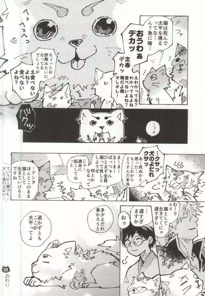 ぱちにゃか☆ぷぅん Page.28