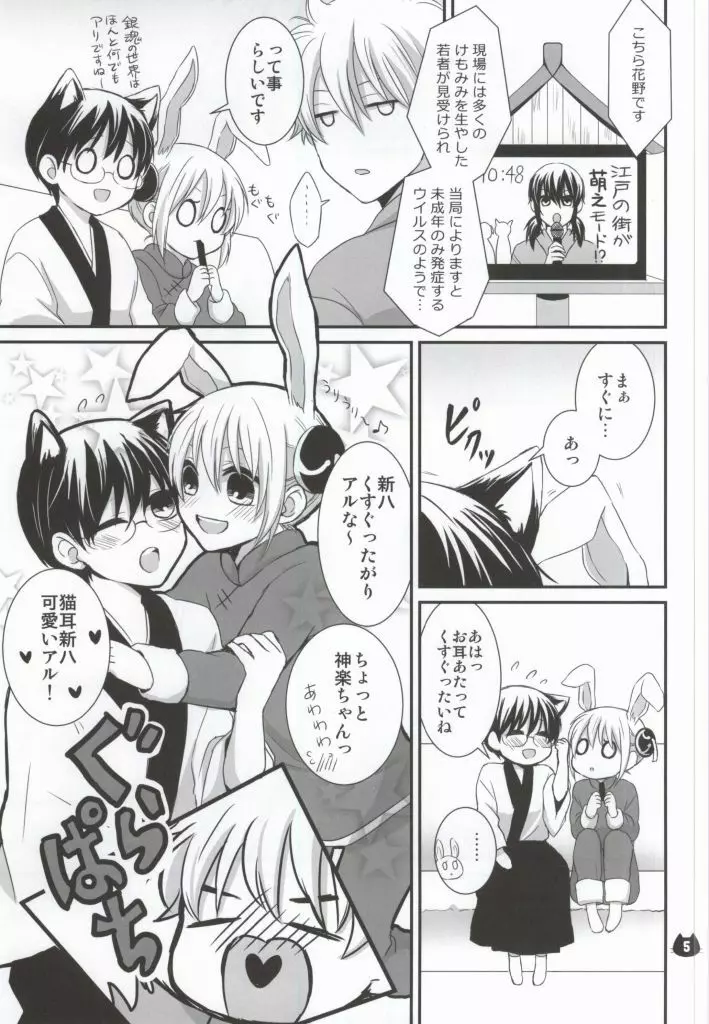 ぱちにゃか☆ぷぅん Page.3