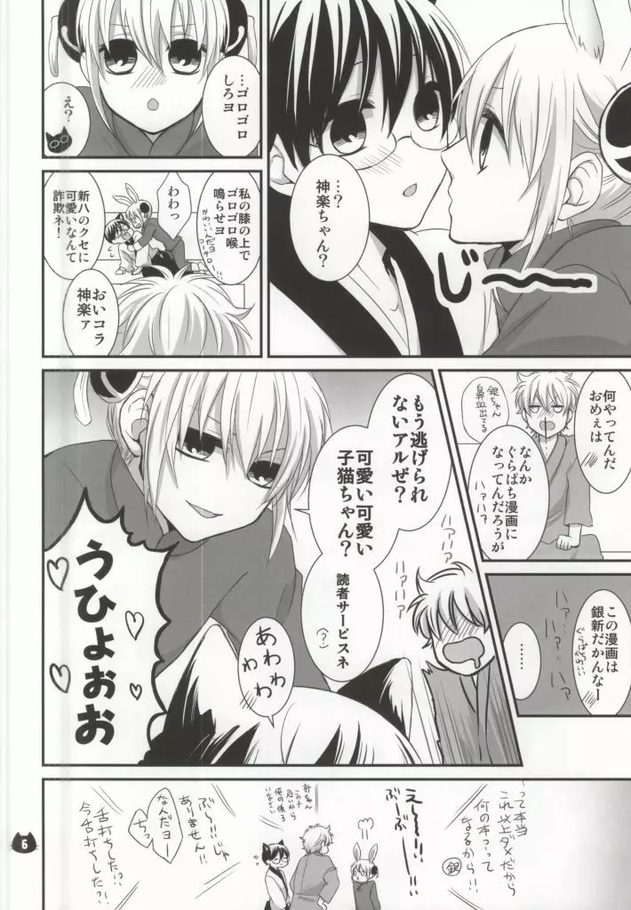 ぱちにゃか☆ぷぅん Page.4