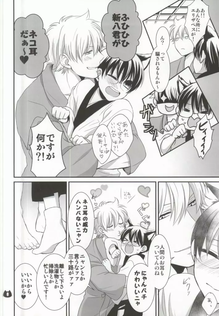 ぱちにゃか☆ぷぅん Page.6