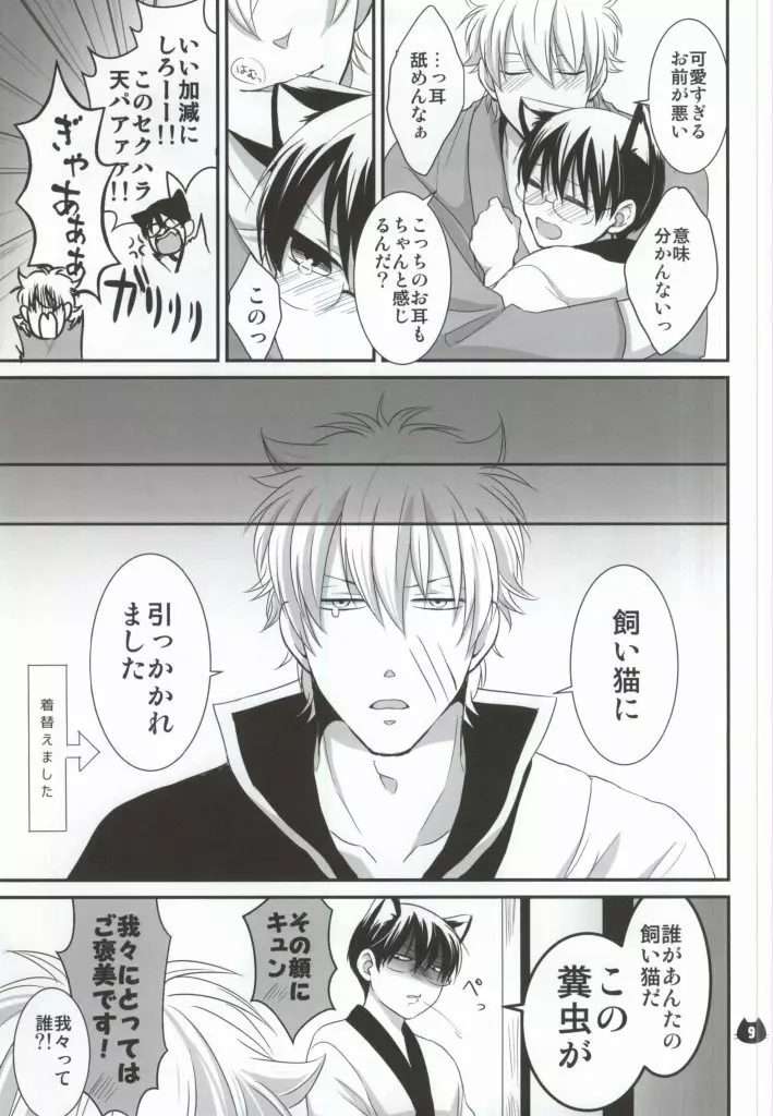 ぱちにゃか☆ぷぅん Page.7