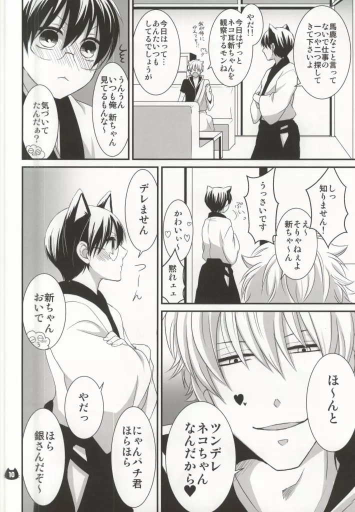 ぱちにゃか☆ぷぅん Page.8