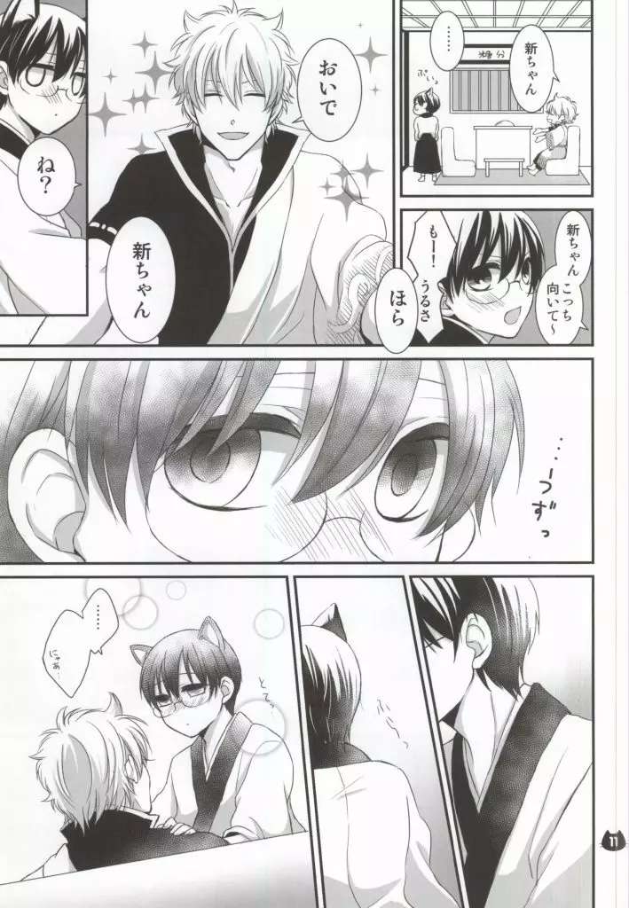 ぱちにゃか☆ぷぅん Page.9