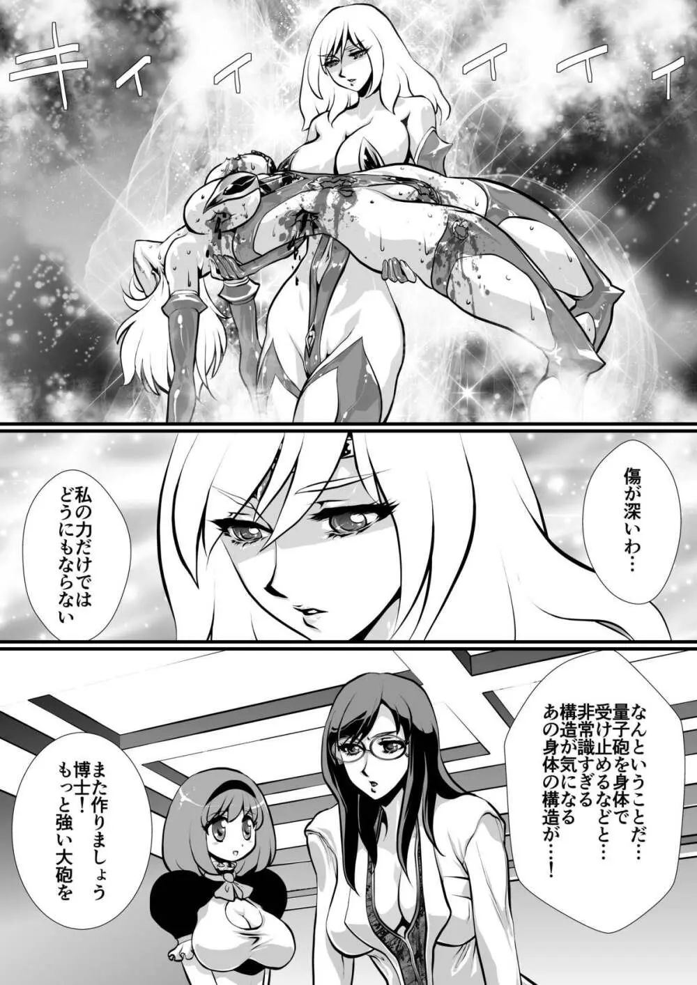 LUVLADY 惑星破壊レーザーを停止せよ Page.58