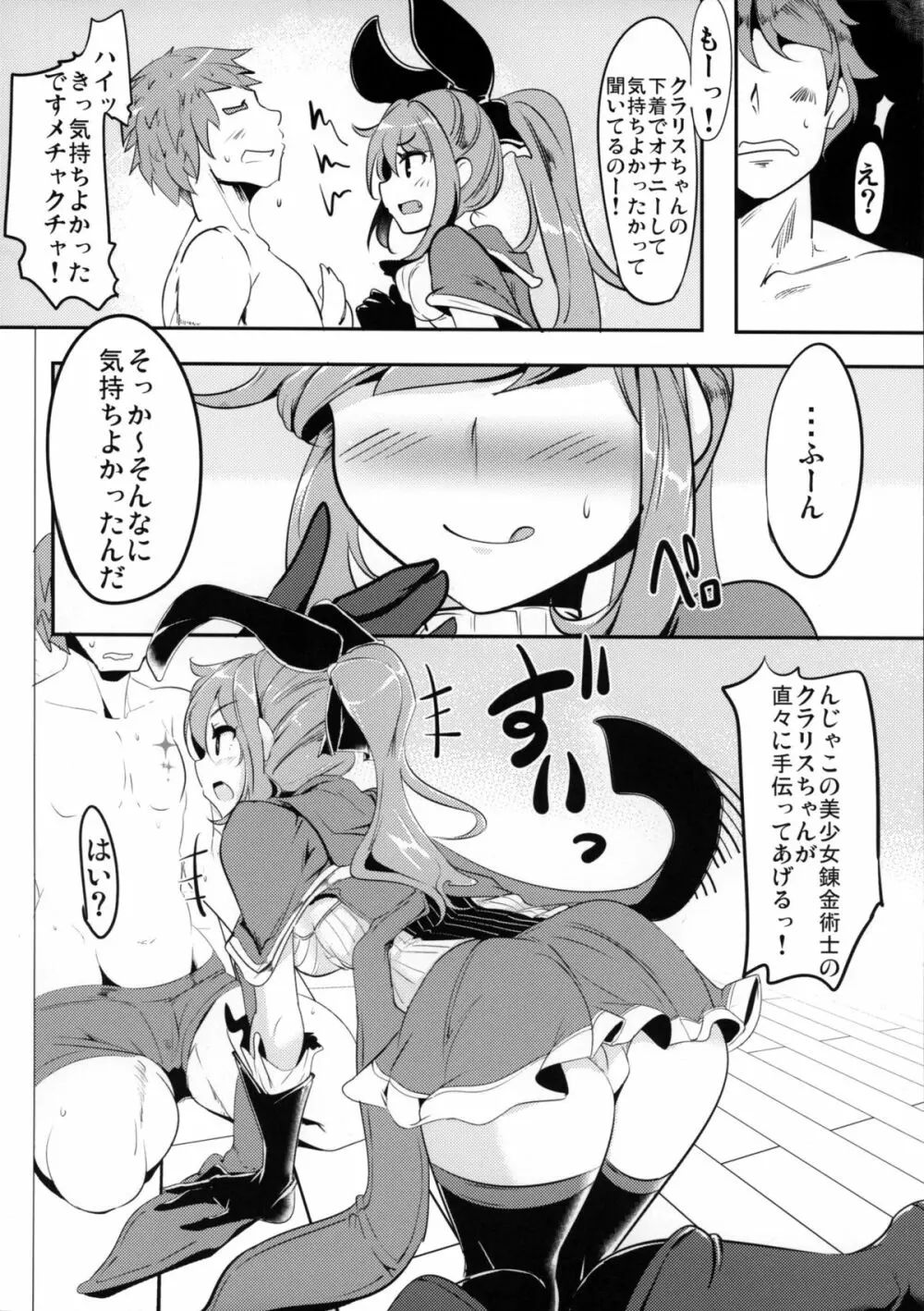 グラブル女子は火属性が一番スケベって本当ですか? Page.15