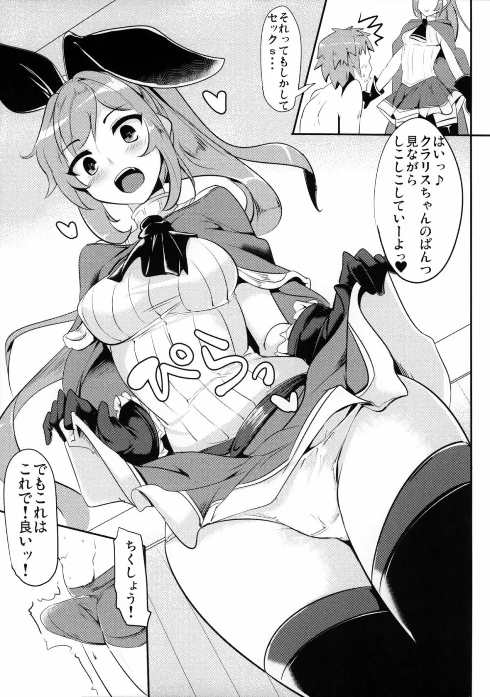 グラブル女子は火属性が一番スケベって本当ですか? Page.16