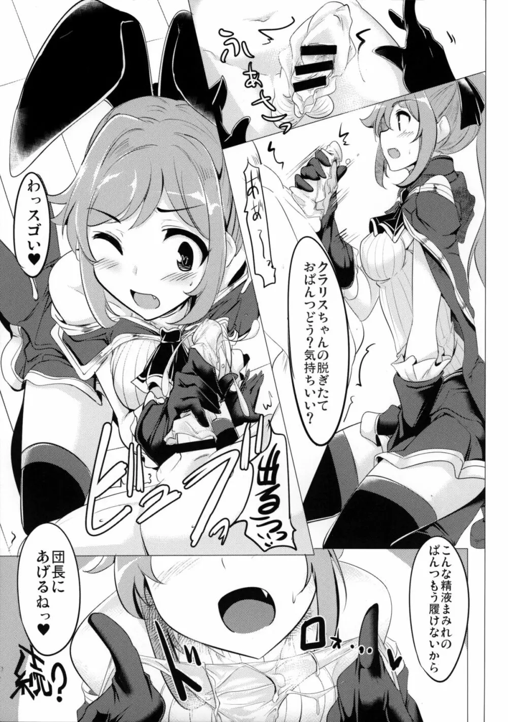 グラブル女子は火属性が一番スケベって本当ですか? Page.20