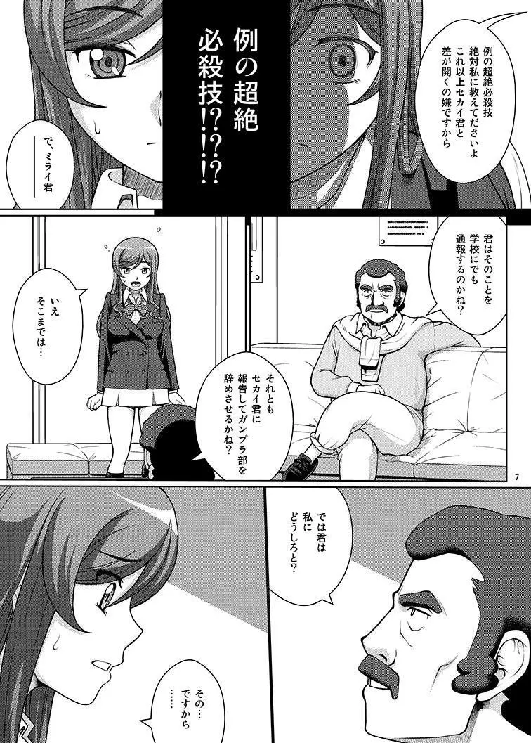 ヨゴレタミライ Page.7