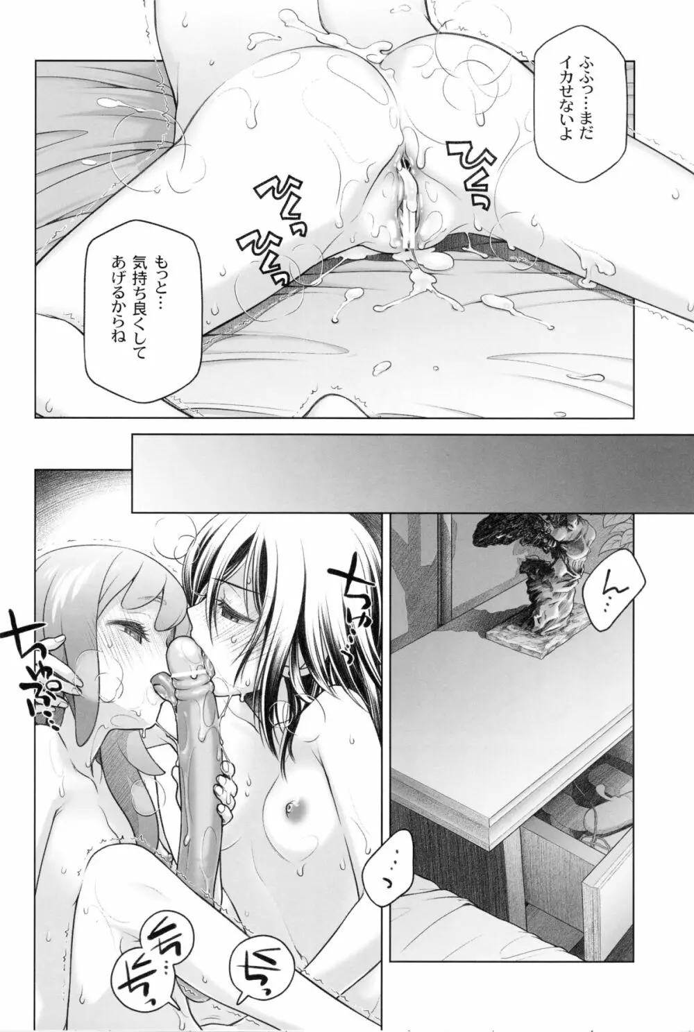宙子の旅 5 彼方の旅 II Page.15