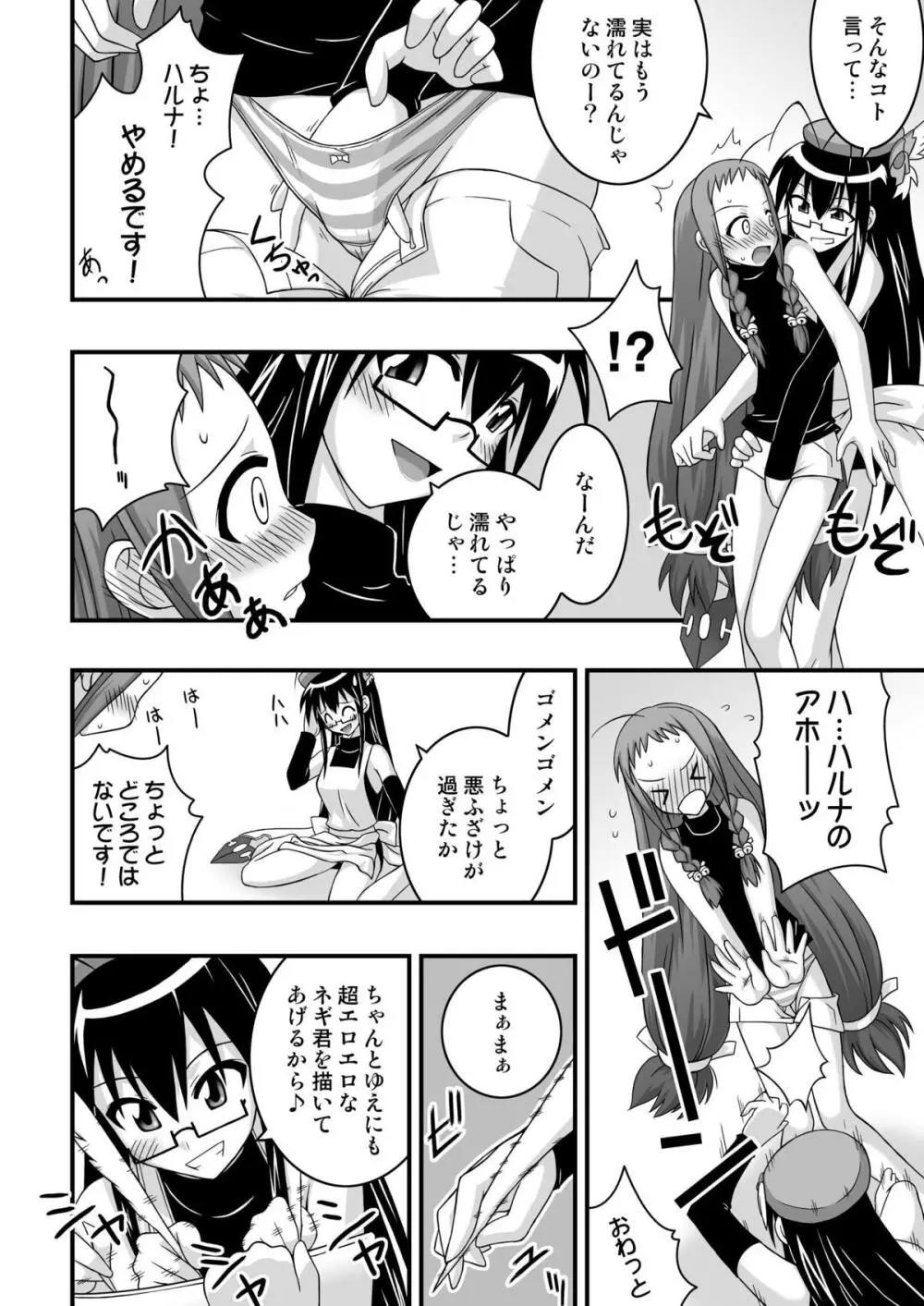 裏魔法先生ジャムま! 10 Page.14