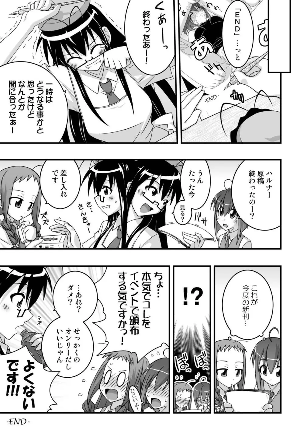 裏魔法先生ジャムま! 10 Page.25