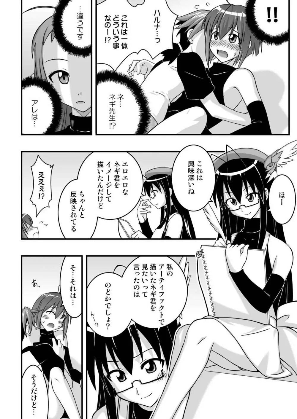 裏魔法先生ジャムま! 10 Page.6