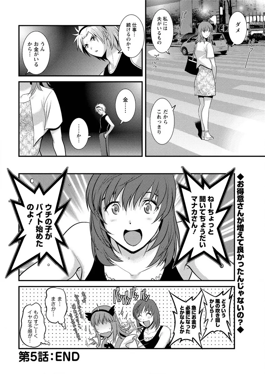 パートタイム マナカさん 第1-6話 Page.100