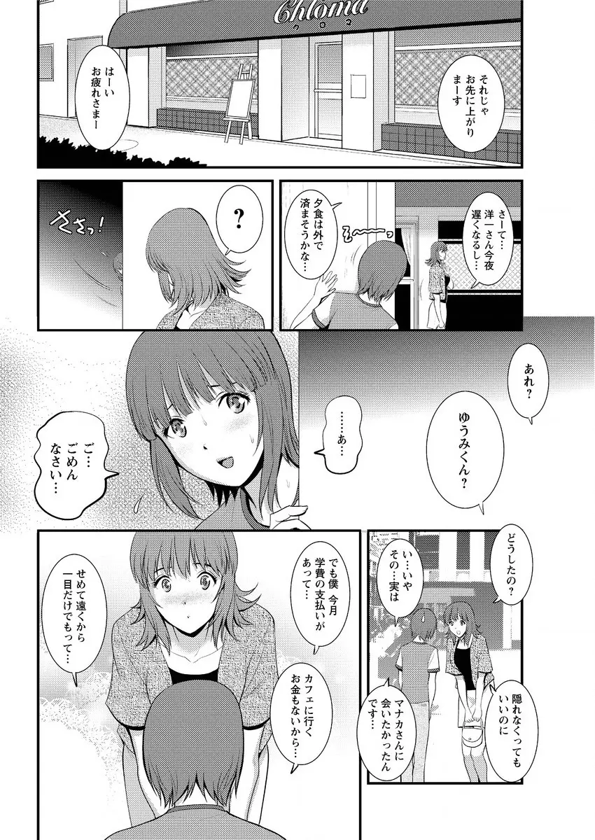 パートタイム マナカさん 第1-6話 Page.112