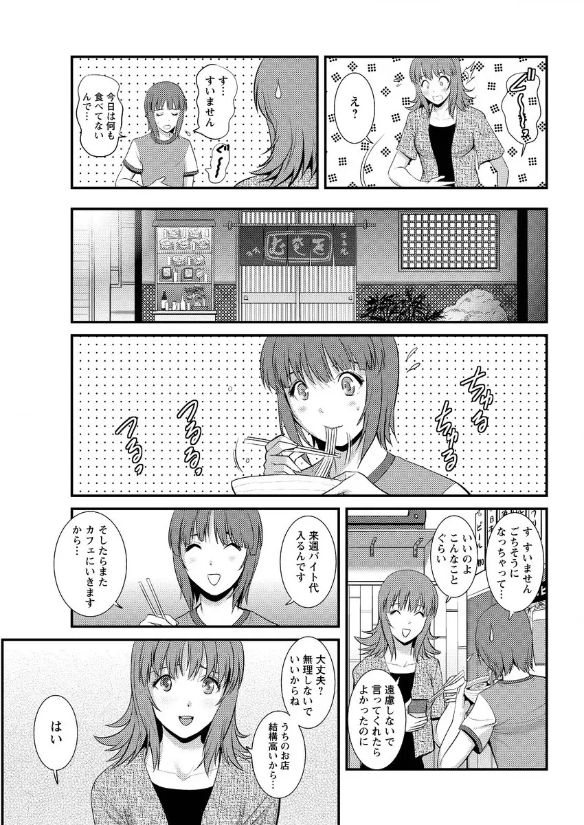 パートタイム マナカさん 第1-6話 Page.113