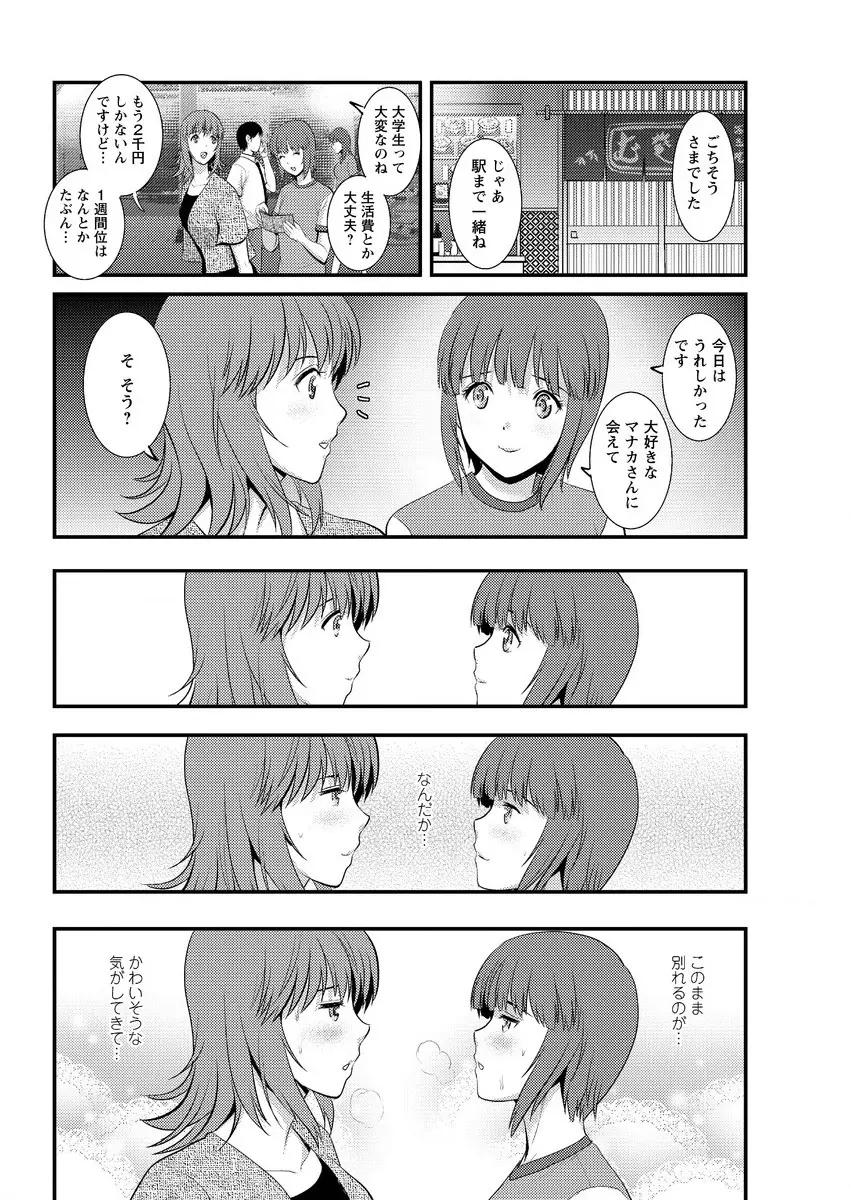 パートタイム マナカさん 第1-6話 Page.114