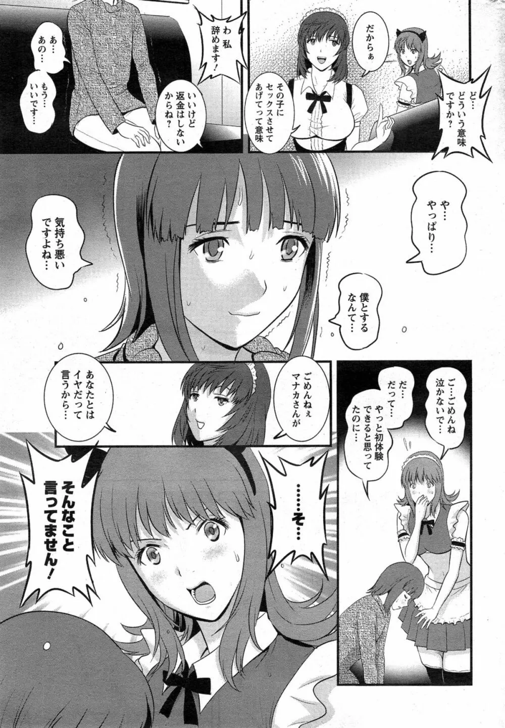 パートタイム マナカさん 第1-6話 Page.13