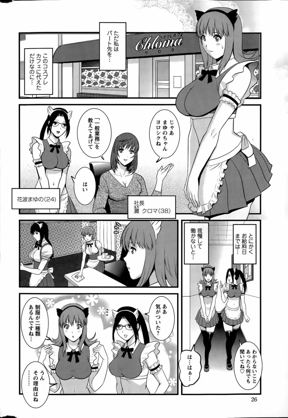 パートタイム マナカさん 第1-6話 Page.22