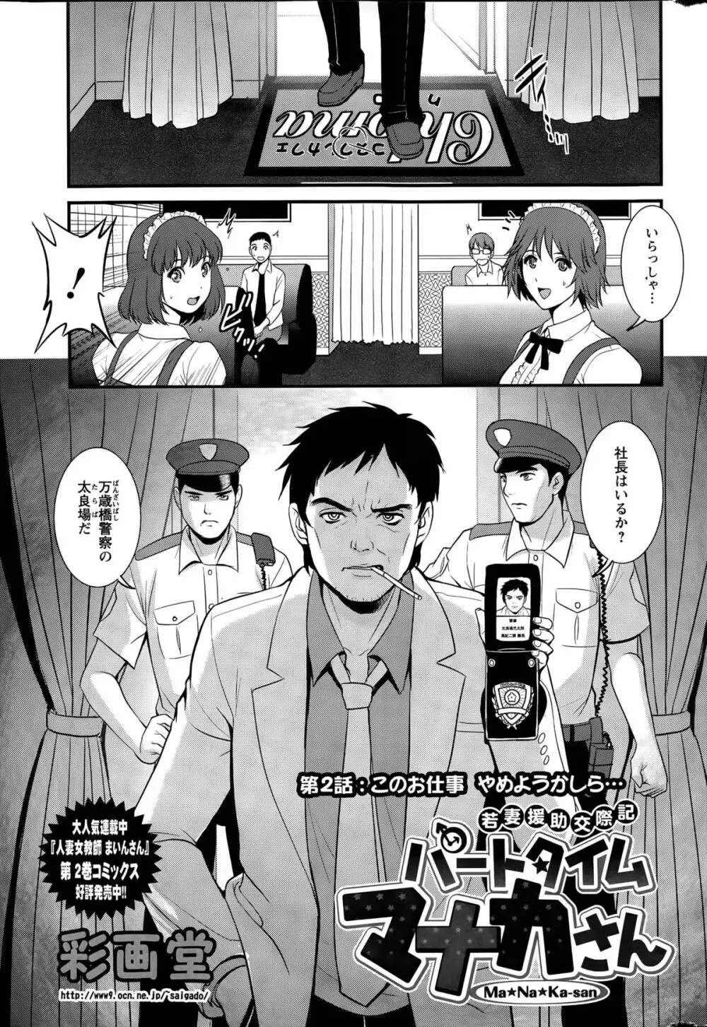 パートタイム マナカさん 第1-6話 Page.23