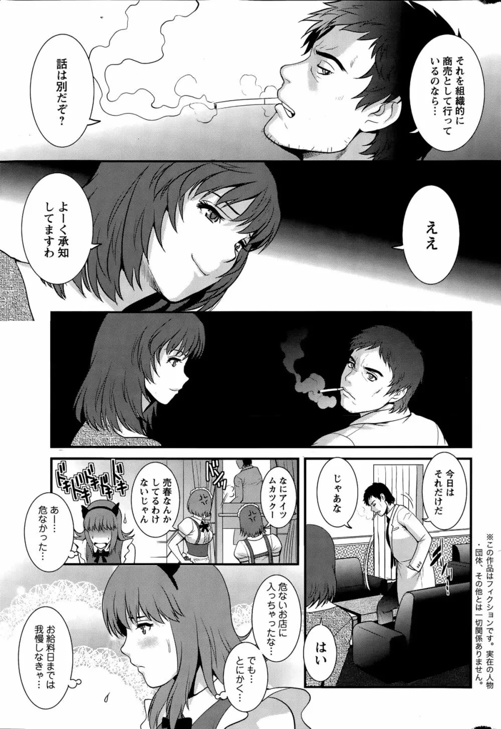 パートタイム マナカさん 第1-6話 Page.25