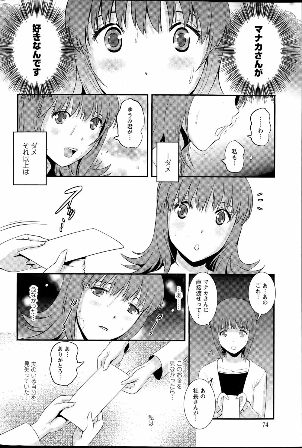 パートタイム マナカさん 第1-6話 Page.50