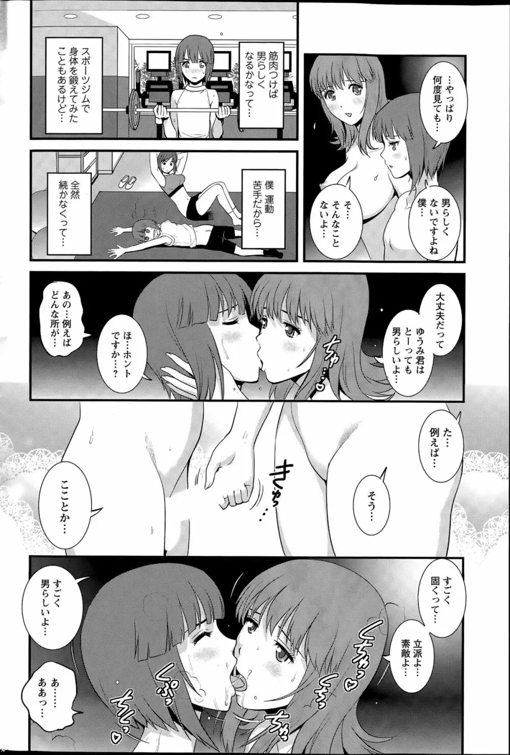 パートタイム マナカさん 第1-6話 Page.52