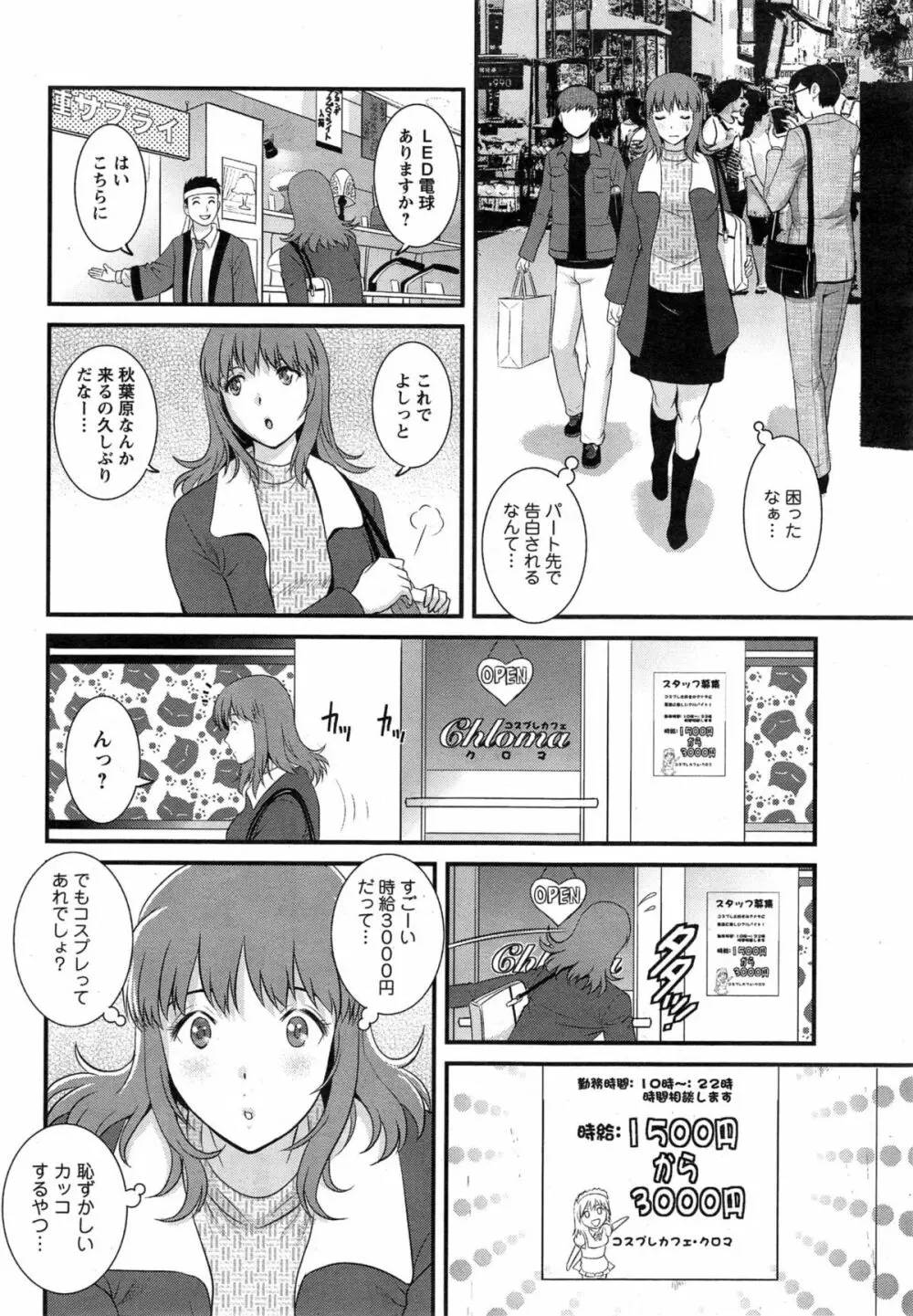 パートタイム マナカさん 第1-6話 Page.6