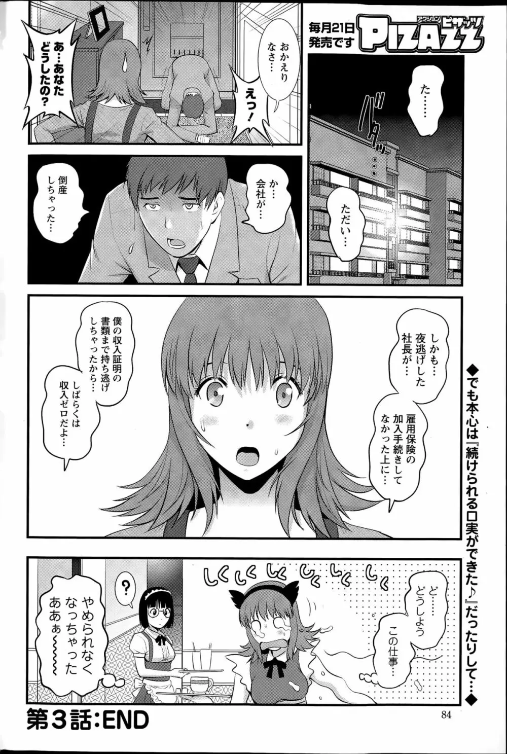 パートタイム マナカさん 第1-6話 Page.60