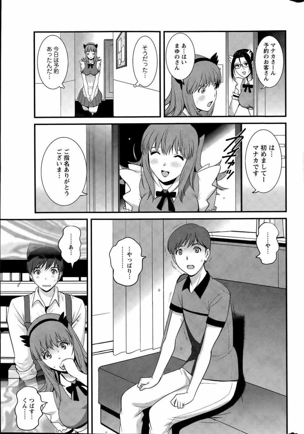 パートタイム マナカさん 第1-6話 Page.67