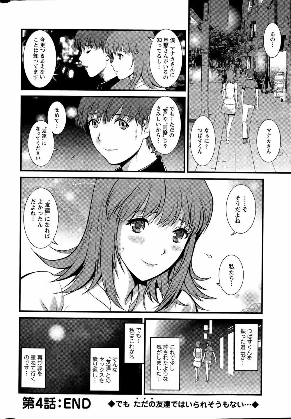 パートタイム マナカさん 第1-6話 Page.80