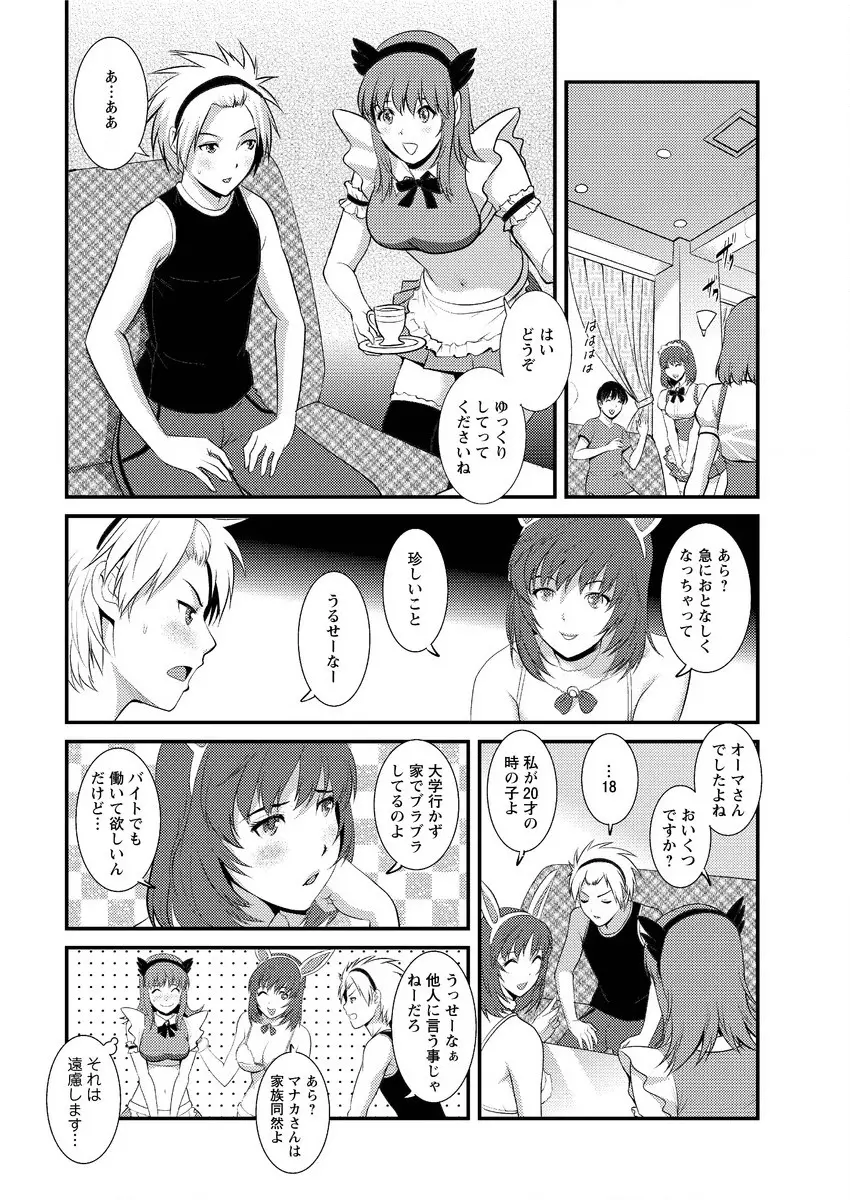 パートタイム マナカさん 第1-6話 Page.84