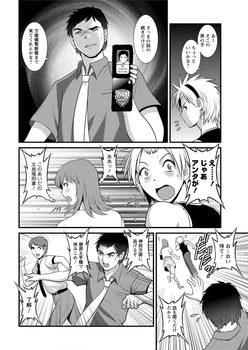 パートタイム マナカさん 第1-6話 Page.86