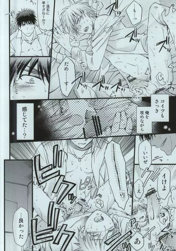 火神大我の憂鬱 Page.17