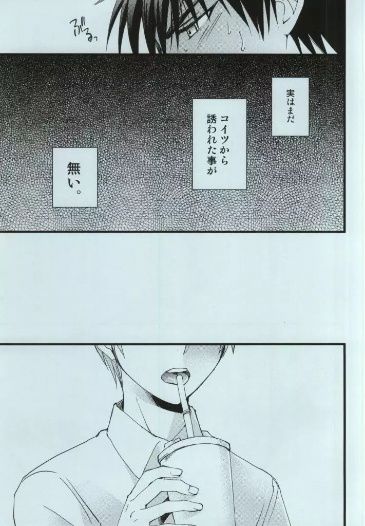火神大我の憂鬱 Page.4