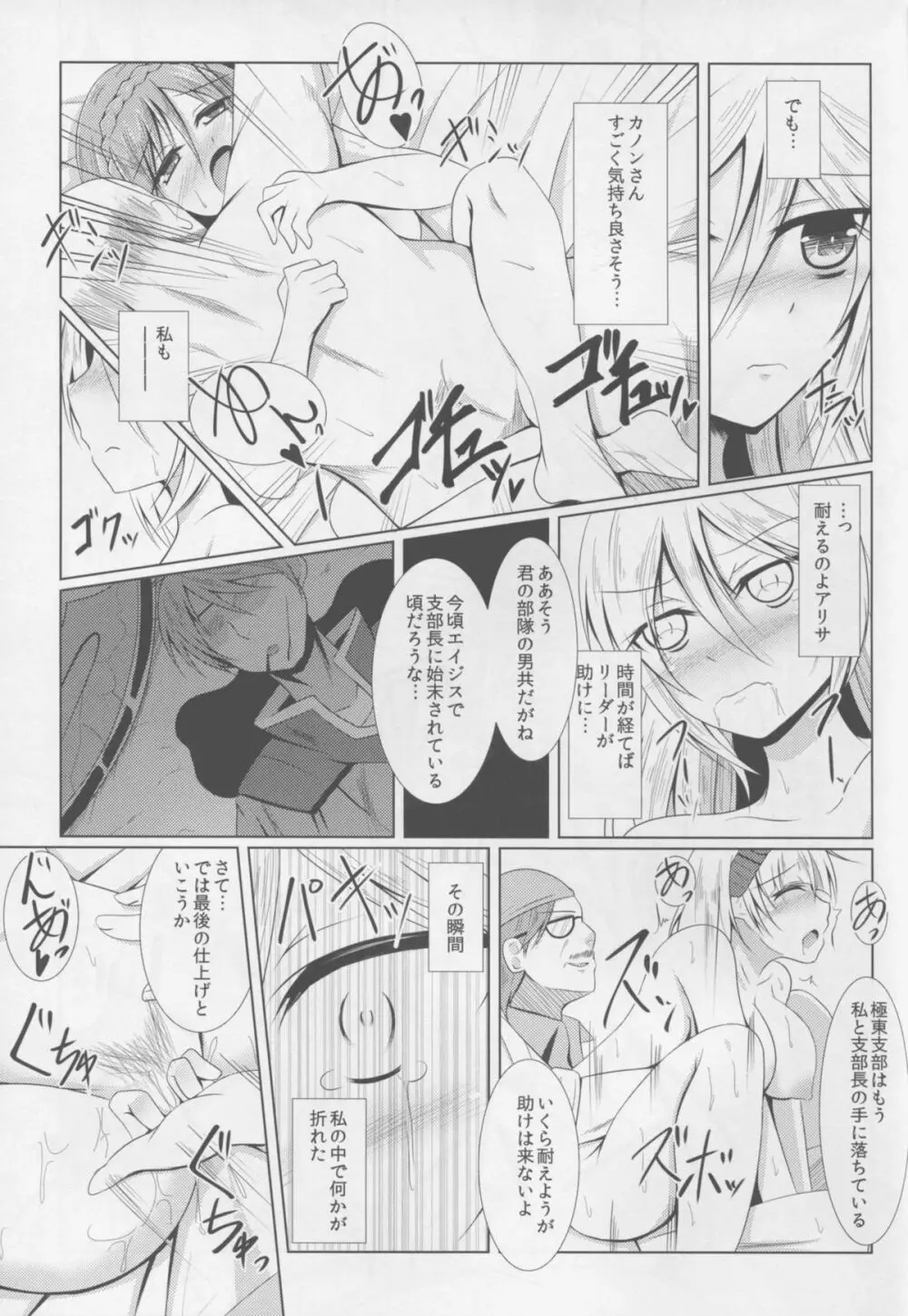 極東支部薬物汚染 Page.13