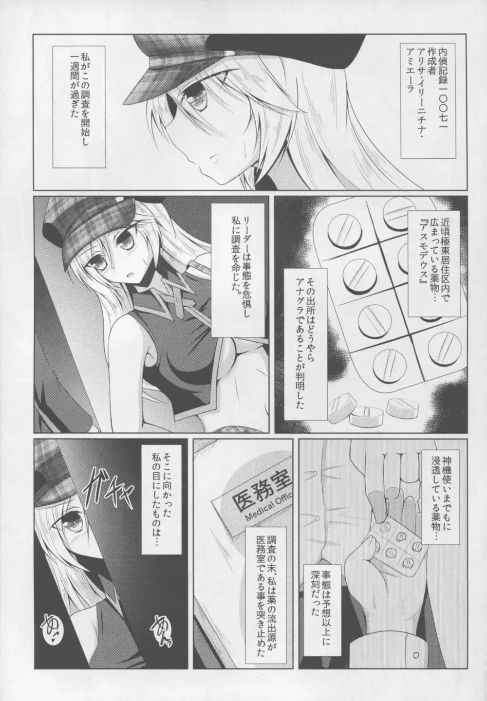 極東支部薬物汚染 Page.5