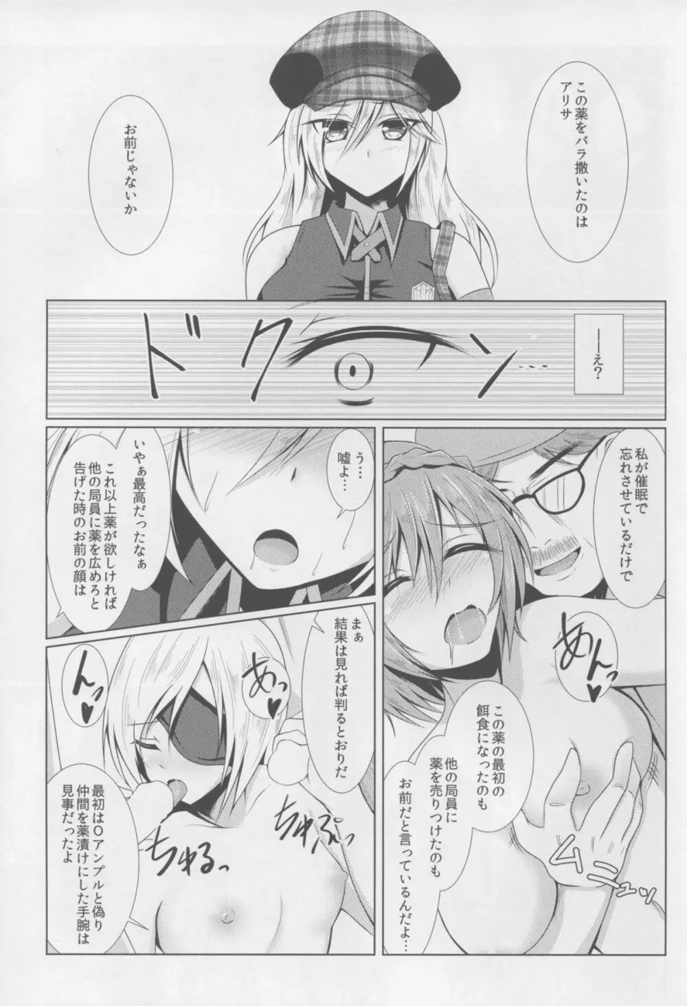 極東支部薬物汚染 Page.9