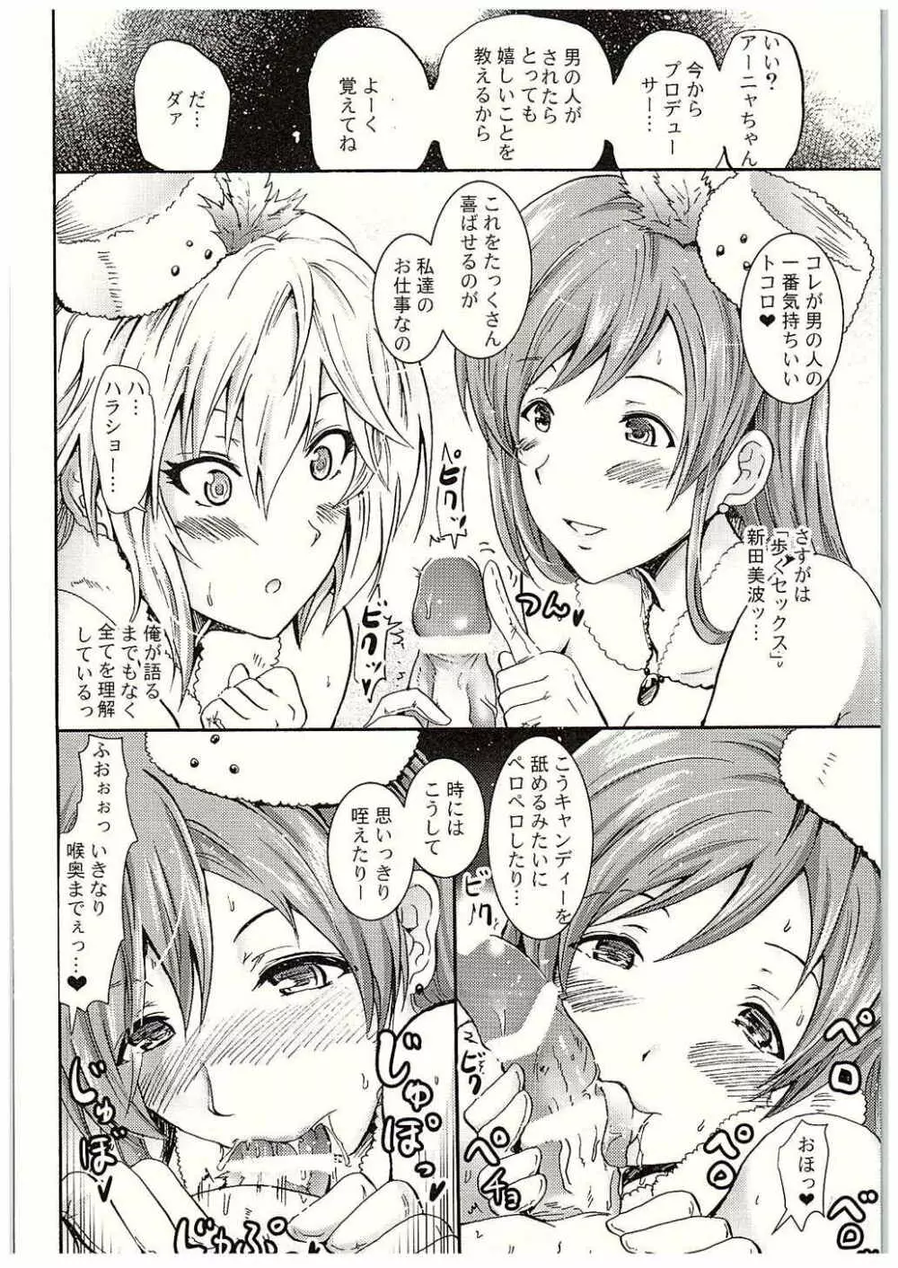 『せったい』合宿!？ラブジェネレーションで凛ちゃんなう! Page.13