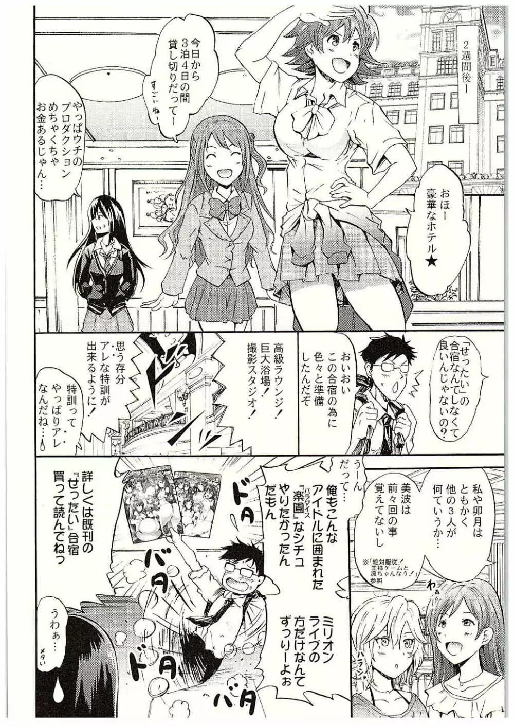 『せったい』合宿!？ラブジェネレーションで凛ちゃんなう! Page.3