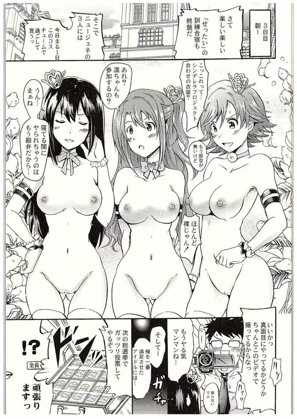 『せったい』合宿!？ラブジェネレーションで凛ちゃんなう! Page.30