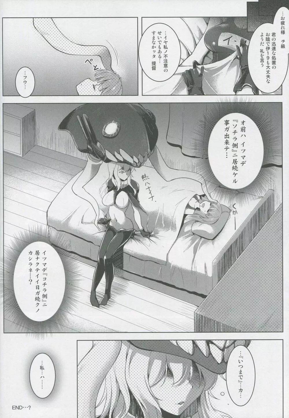 箝口令8 -冥闇ニ呑マレル- Page.21