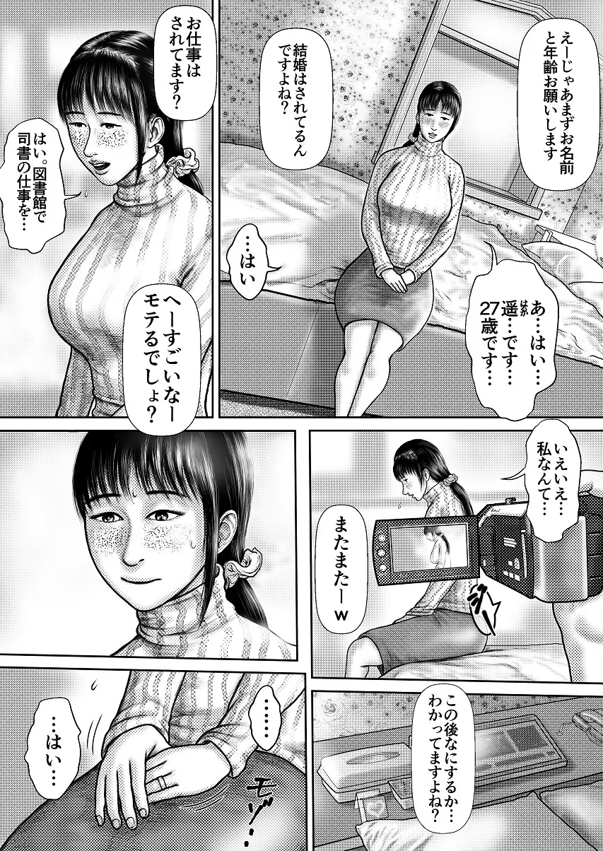 Gカップ・地味妻 はるか Page.3