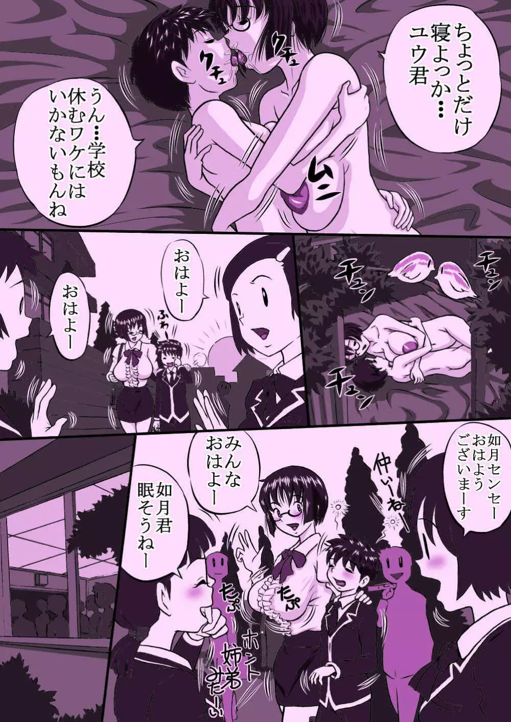 お姉ちゃん大好き Page.24