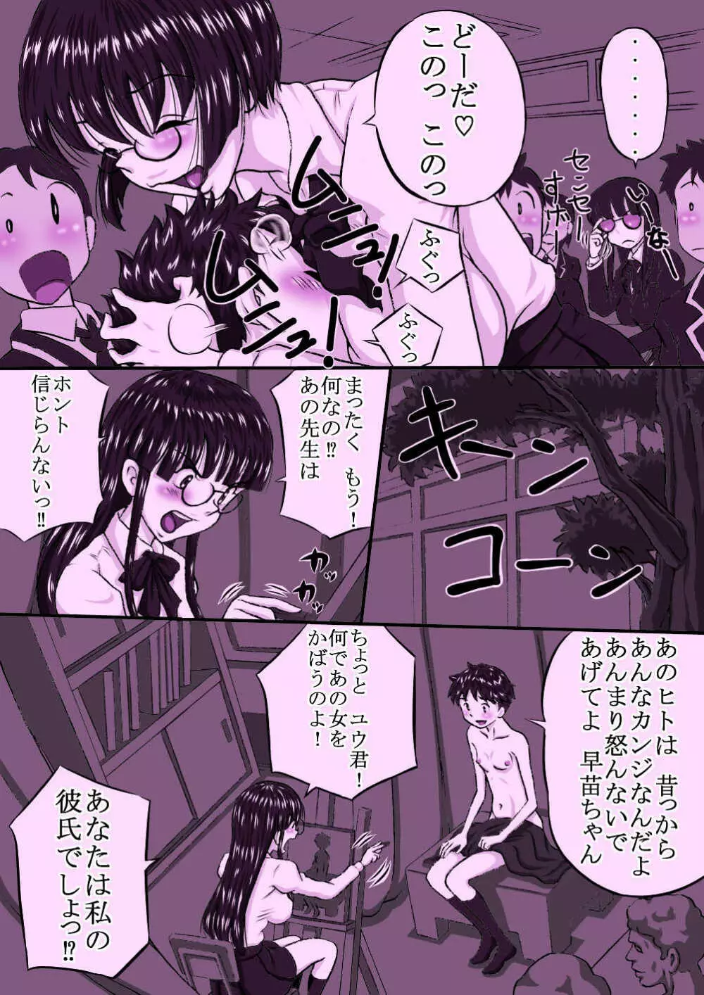 お姉ちゃん大好き Page.5