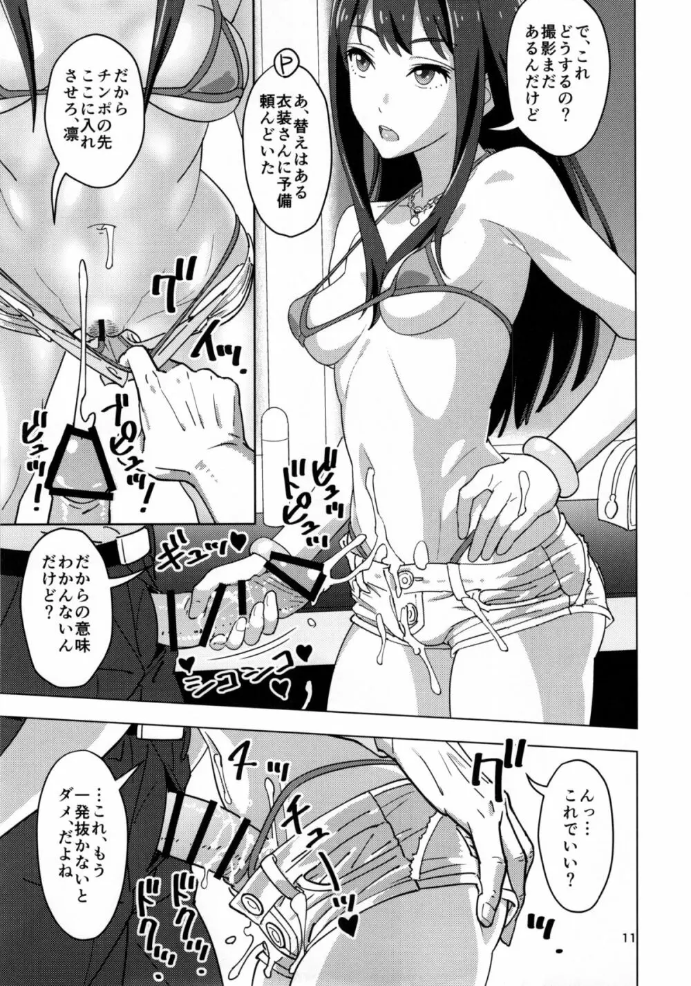 しぶしぶックス Page.11