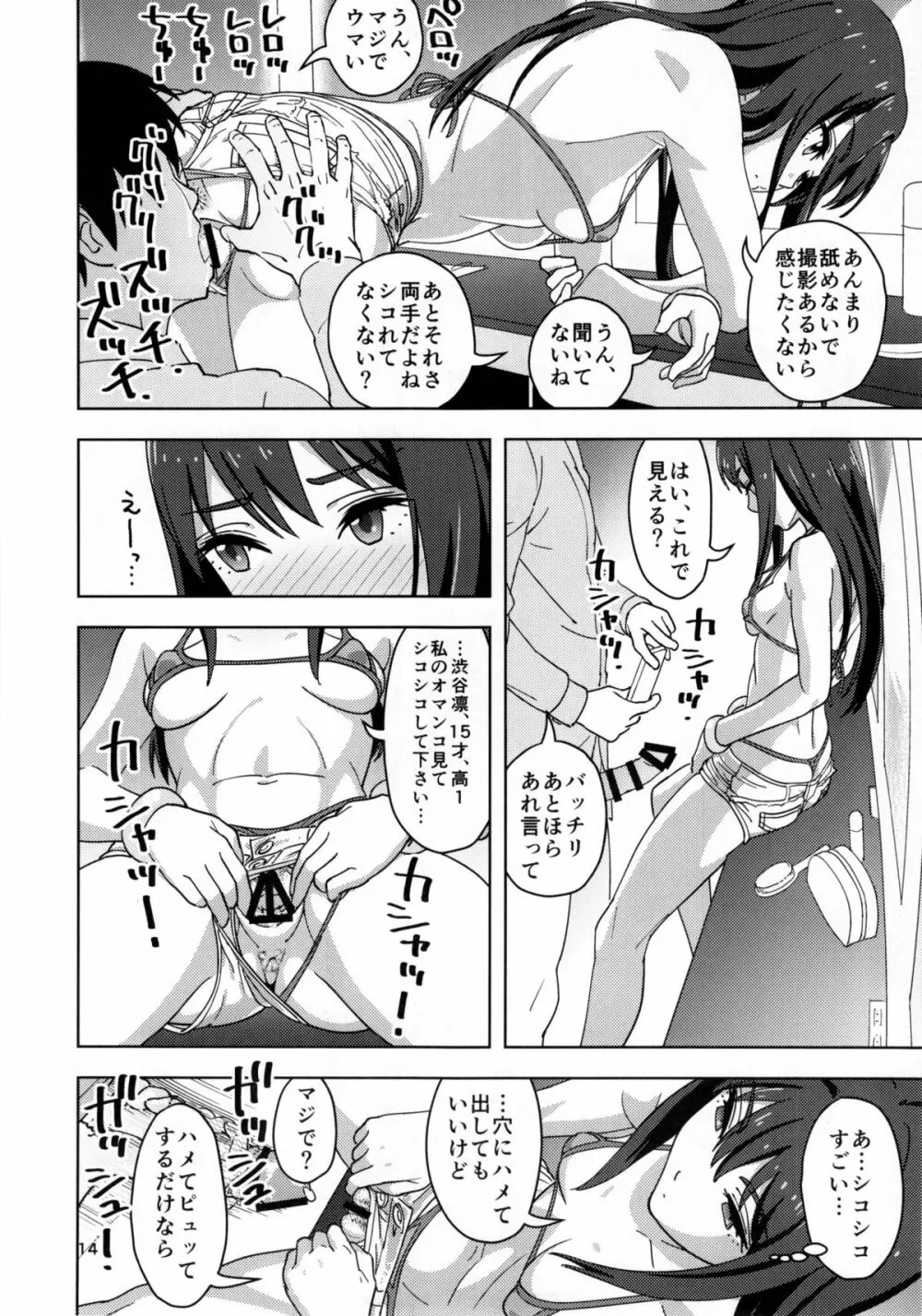 しぶしぶックス Page.14